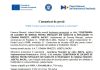 Comunicat de presă